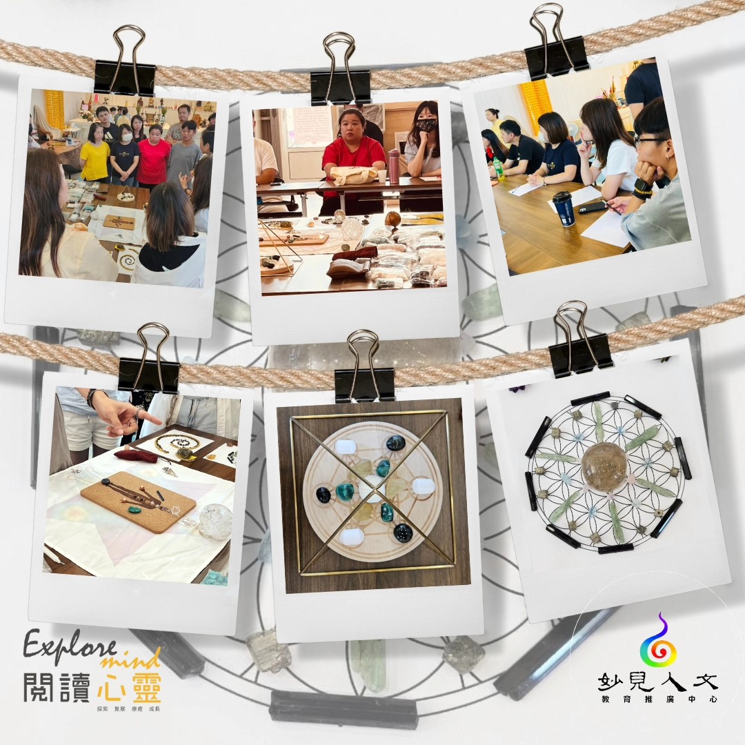 妙見人文X閱讀心靈|身心靈烏托邦分享會–水晶魔法陣、脈輪顯化儀式、魔法顯化噴霧 - 新北台北通靈問事 頌缽課程 紫微斗數 催眠課程 陽宅風水 ...